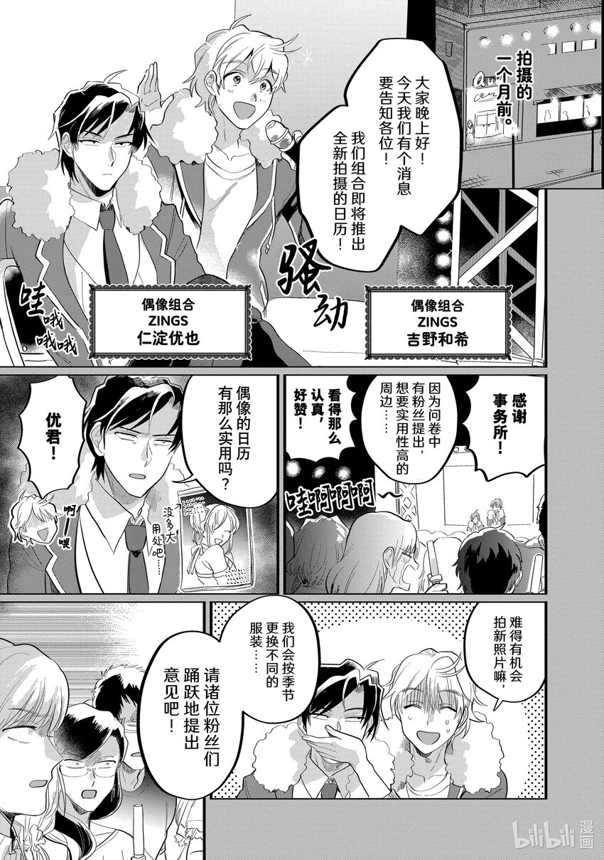 《神渣艺人》15 STAGE.15 第8页