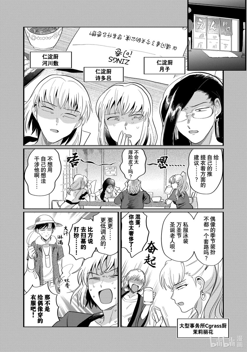 《神渣艺人》15 STAGE.15 第9页