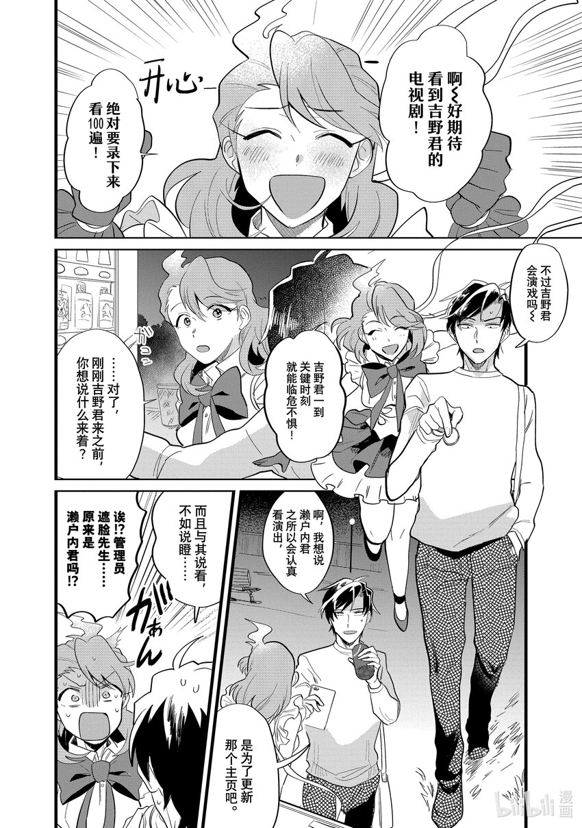 《神渣艺人》13 STAGE.13 第12页