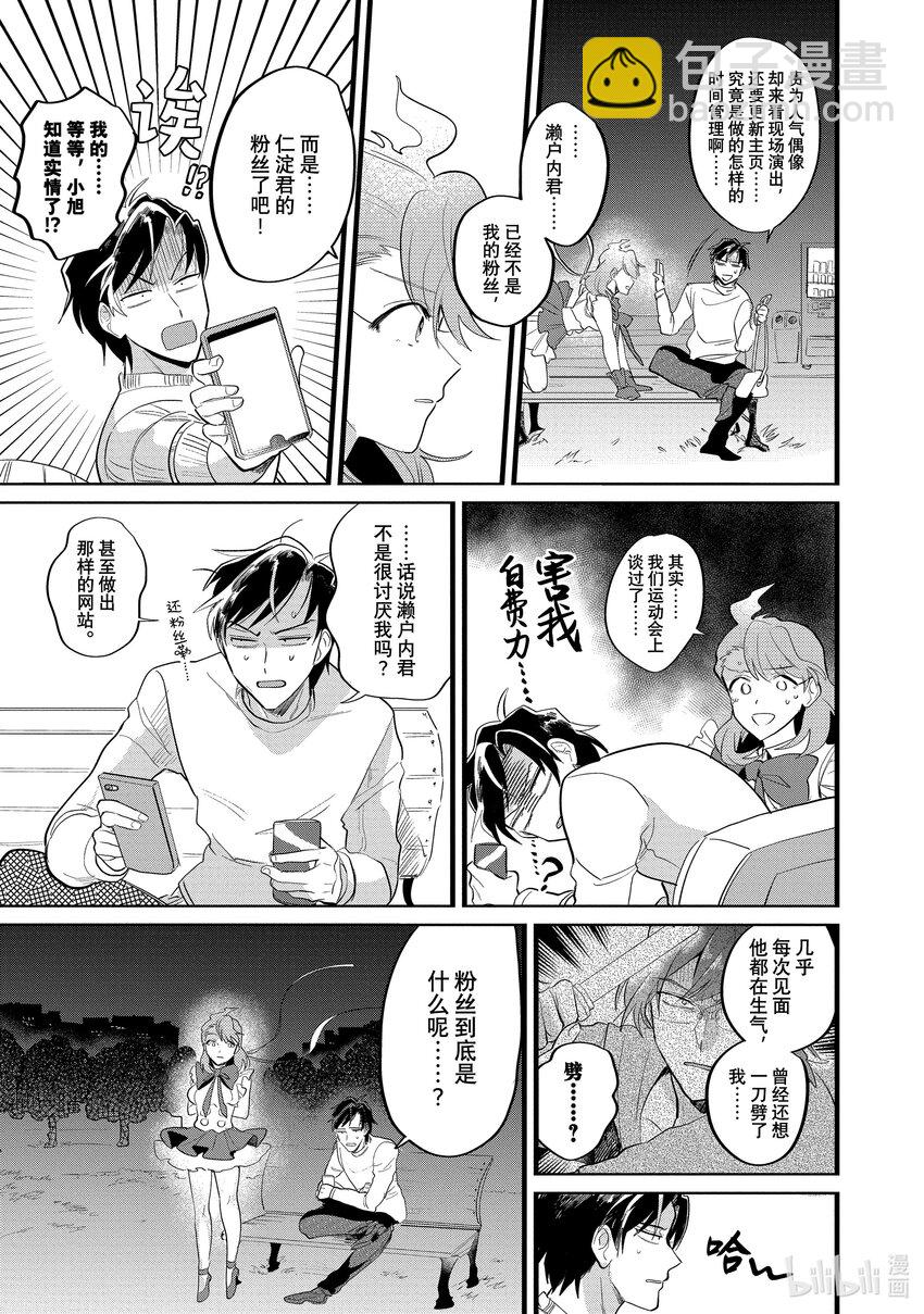 《神渣艺人》13 STAGE.13 第13页