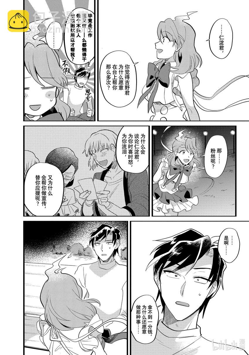 《神渣艺人》13 STAGE.13 第14页