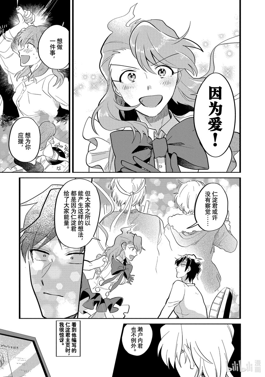 《神渣艺人》13 STAGE.13 第15页