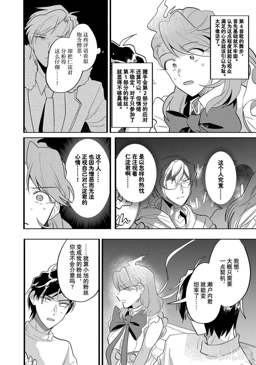 《神渣艺人》13 STAGE.13 第16页