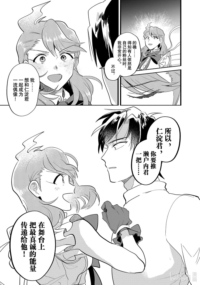 《神渣艺人》13 STAGE.13 第17页