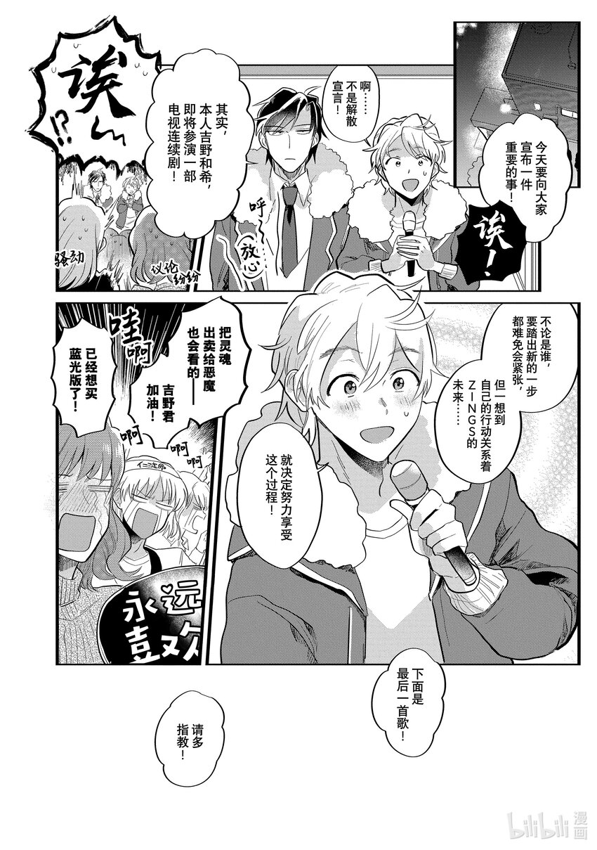 《神渣艺人》13 STAGE.13 第20页