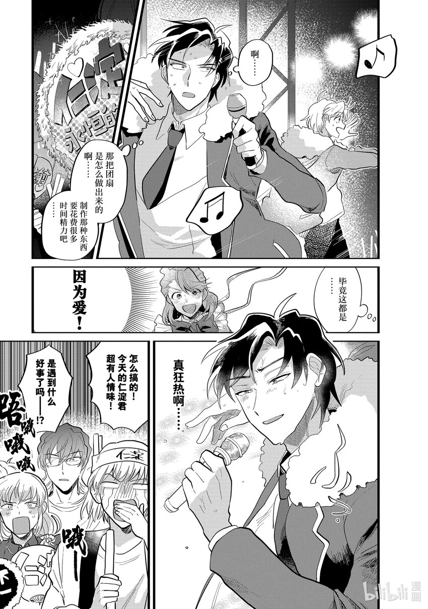 《神渣艺人》13 STAGE.13 第21页