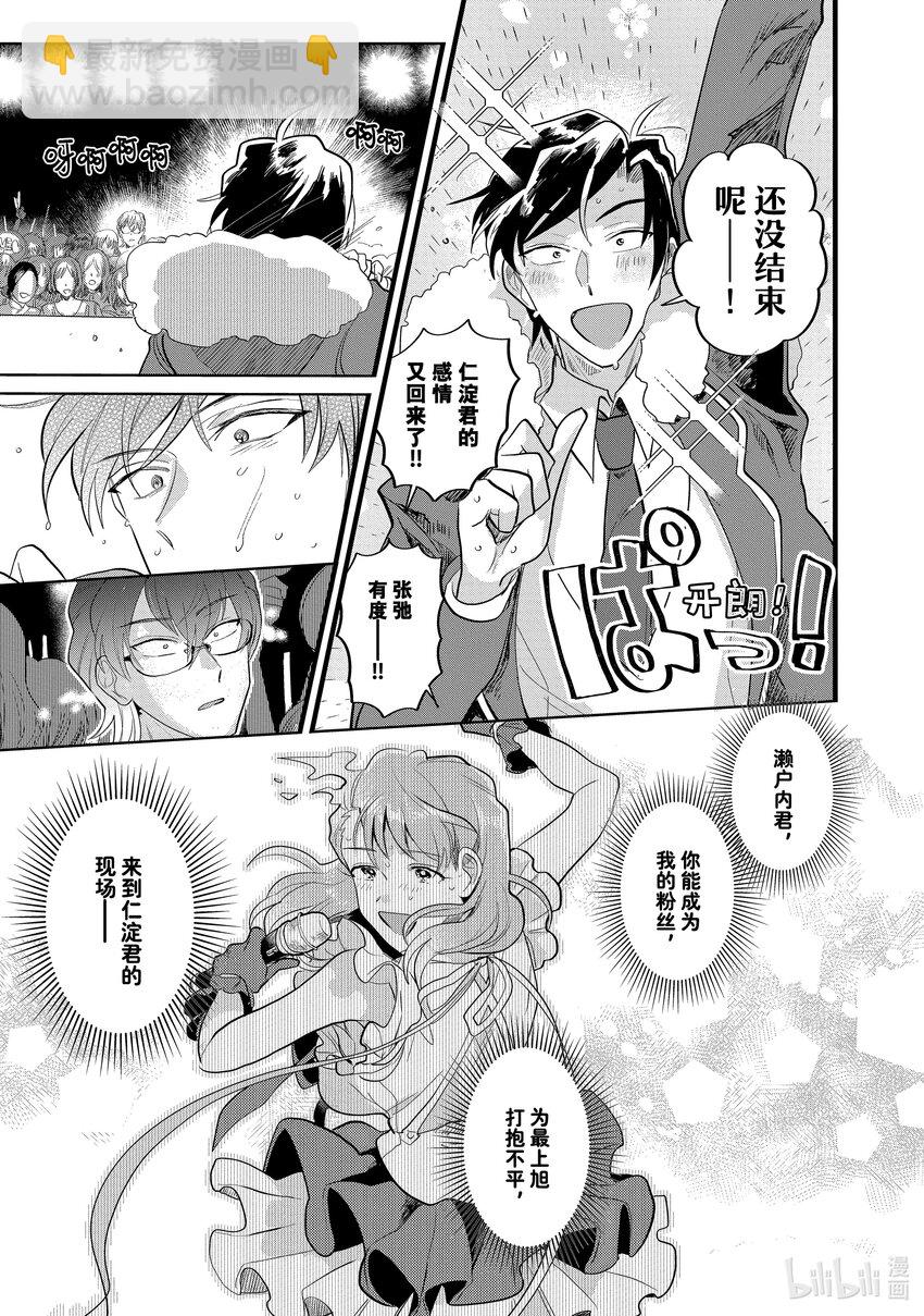 《神渣艺人》13 STAGE.13 第23页