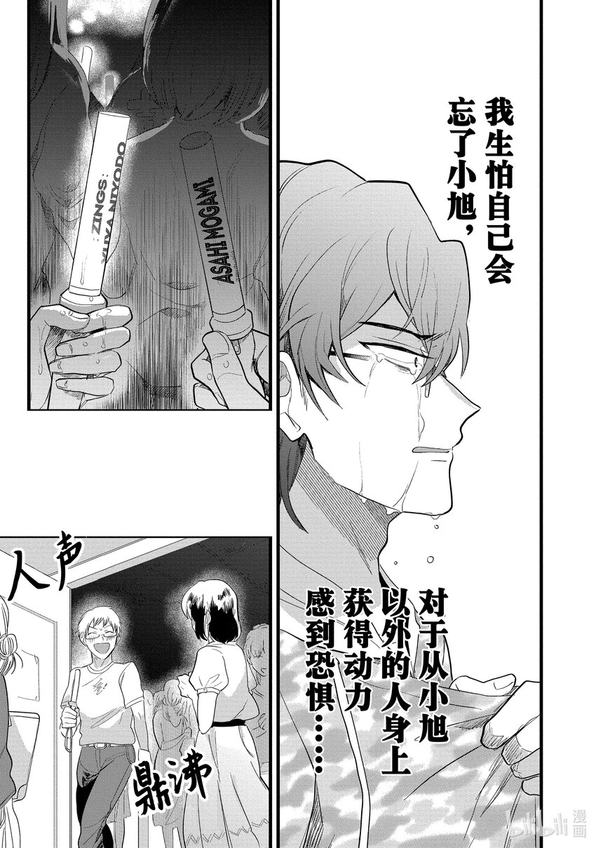 《神渣艺人》13 STAGE.13 第25页