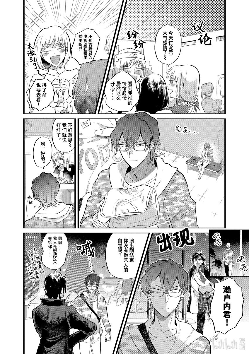《神渣艺人》13 STAGE.13 第26页
