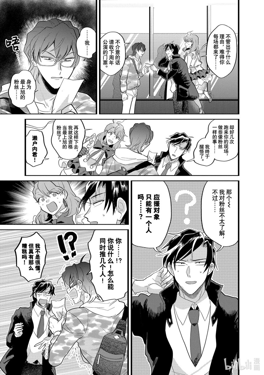 《神渣艺人》13 STAGE.13 第27页
