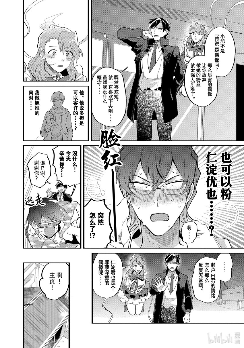 《神渣艺人》13 STAGE.13 第28页