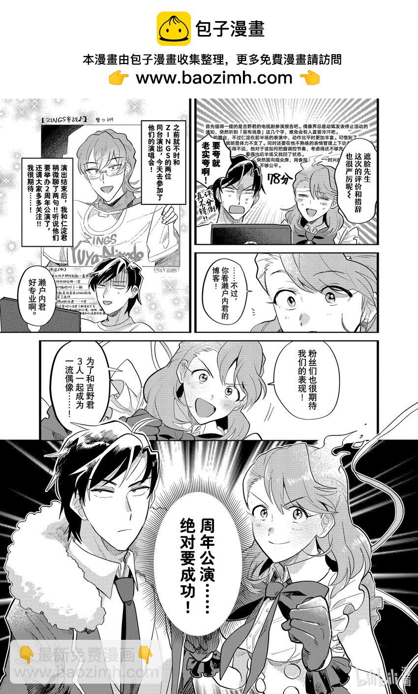 《神渣艺人》13 STAGE.13 第29页