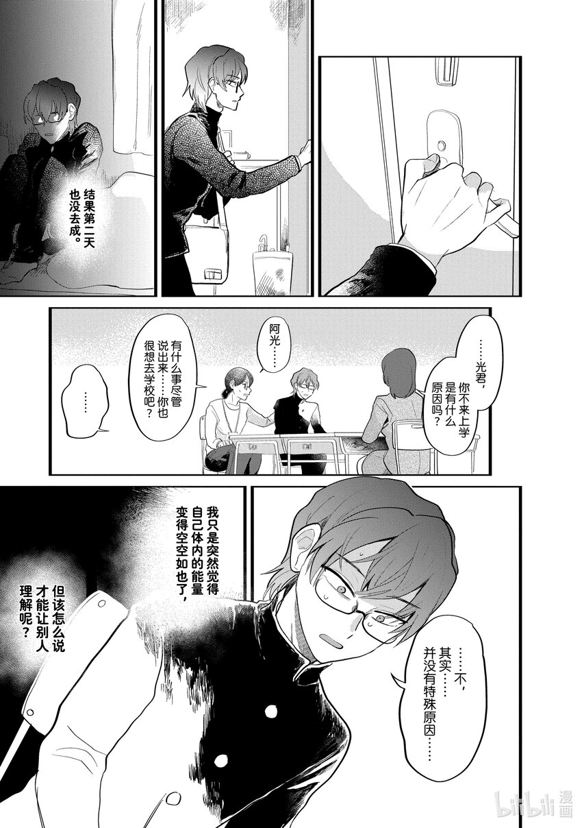 《神渣艺人》13 STAGE.13 第3页