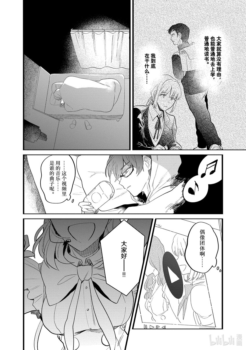 《神渣艺人》13 STAGE.13 第4页
