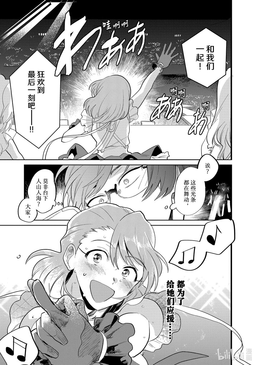 《神渣艺人》13 STAGE.13 第5页