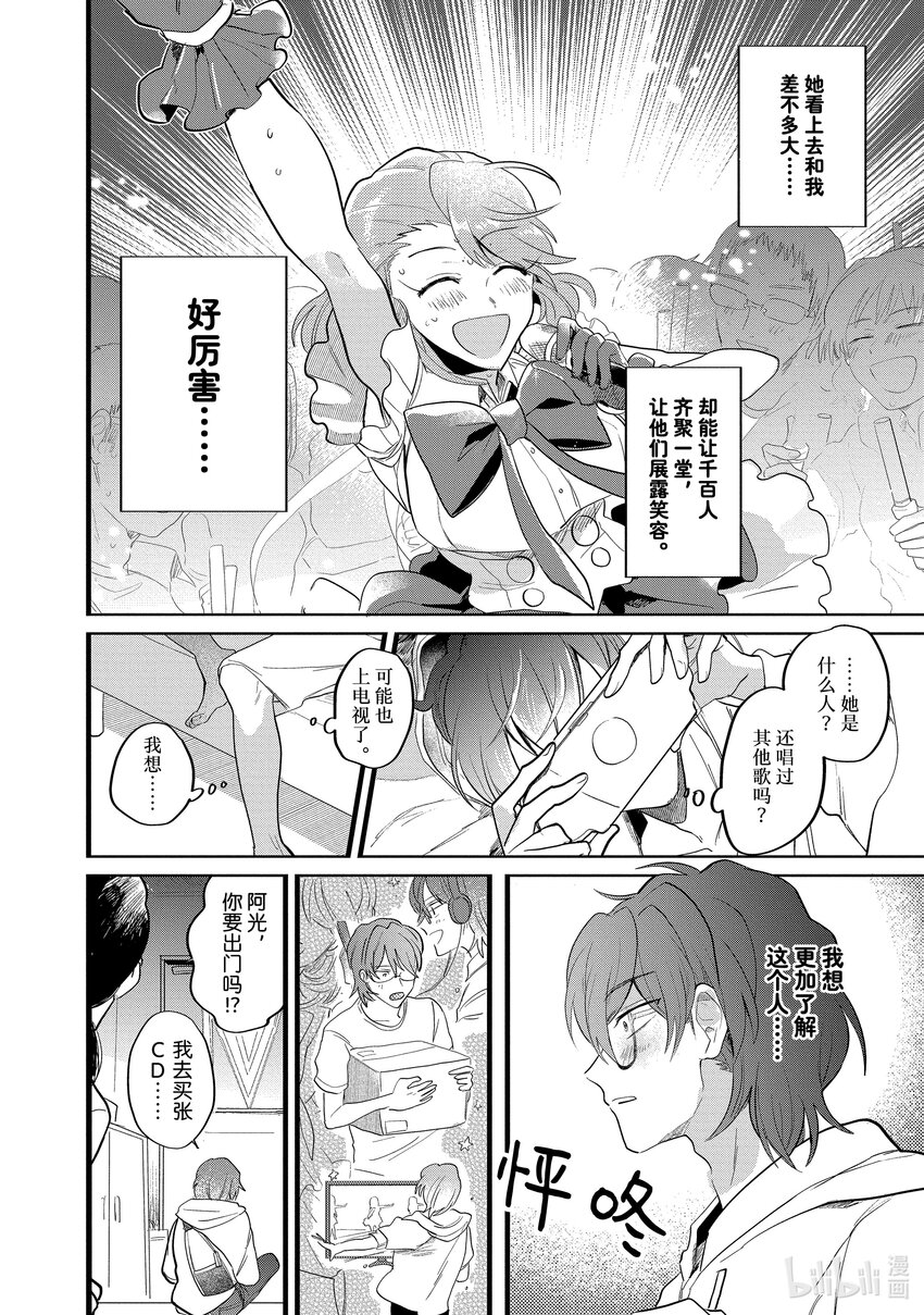 《神渣艺人》13 STAGE.13 第6页