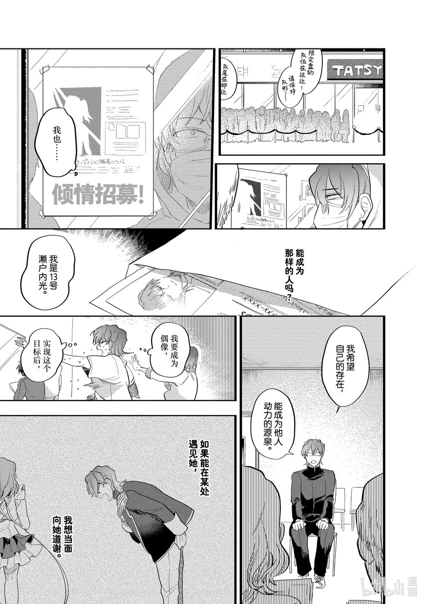 《神渣艺人》13 STAGE.13 第7页