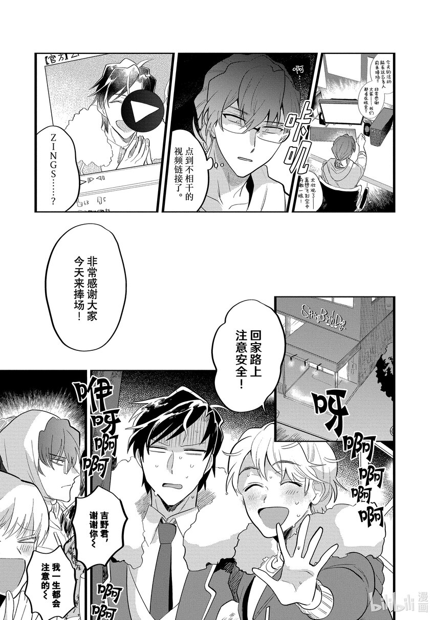 《神渣艺人》13 STAGE.13 第9页