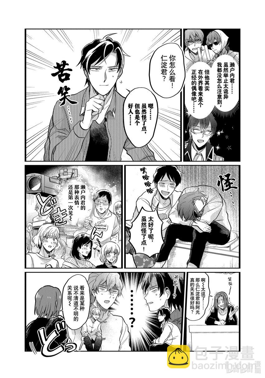 《神渣艺人》20 STAGE.20 第11页