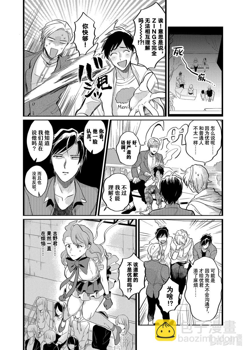 《神渣艺人》20 STAGE.20 第13页