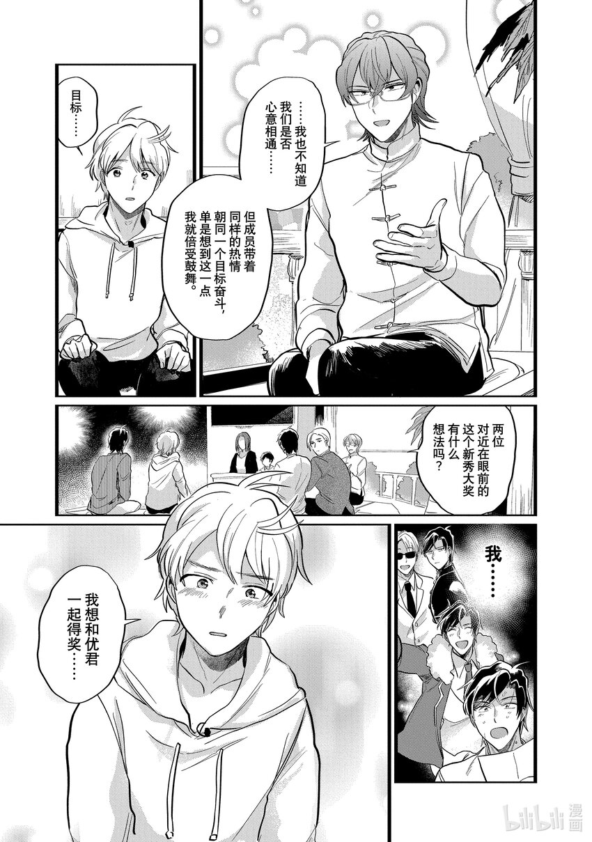 《神渣艺人》20 STAGE.20 第14页