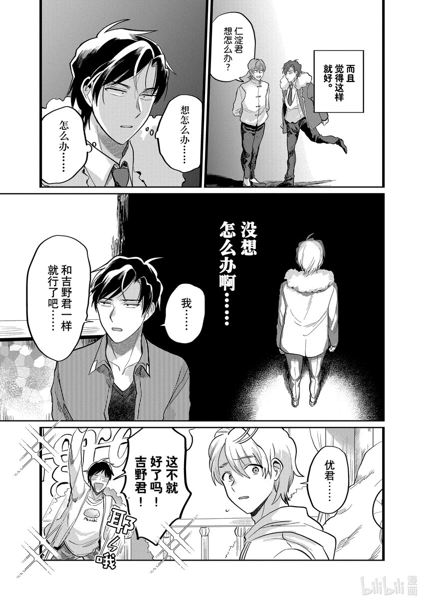 《神渣艺人》20 STAGE.20 第16页
