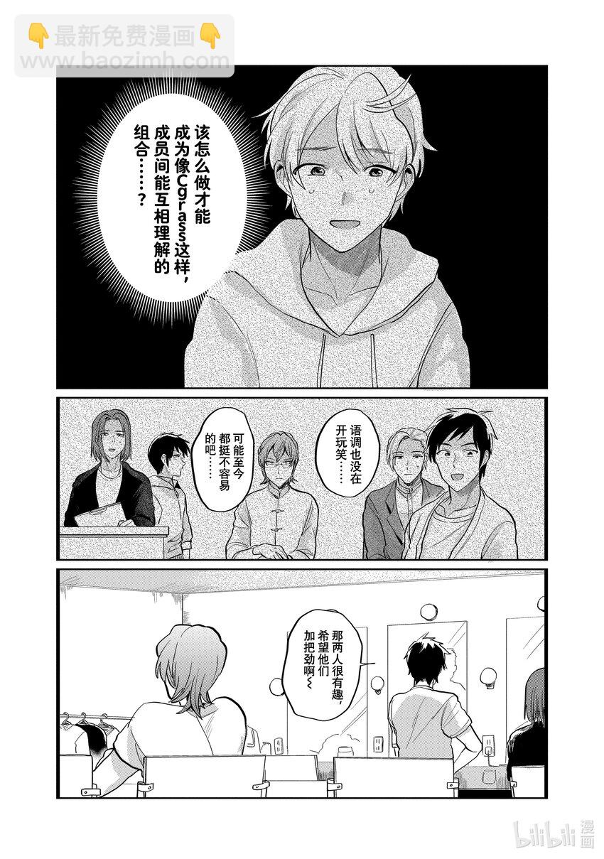 《神渣艺人》20 STAGE.20 第19页