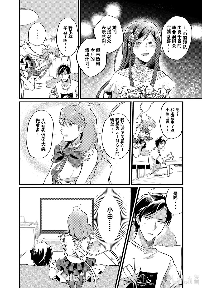 《神渣艺人》20 STAGE.20 第1页