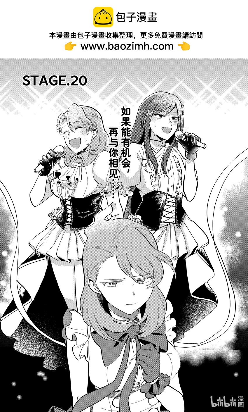 《神渣艺人》20 STAGE.20 第2页
