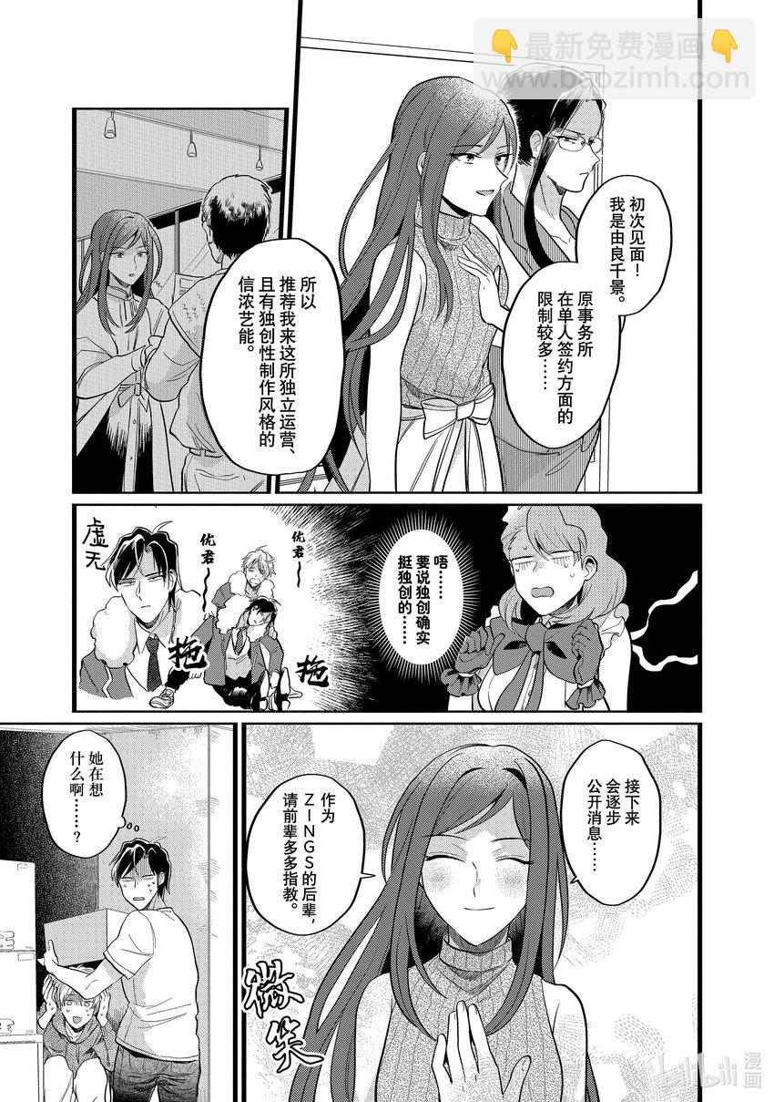 《神渣艺人》20 STAGE.20 第4页