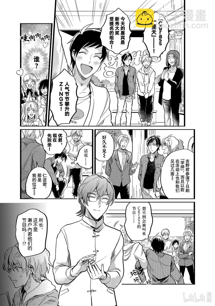 《神渣艺人》20 STAGE.20 第6页