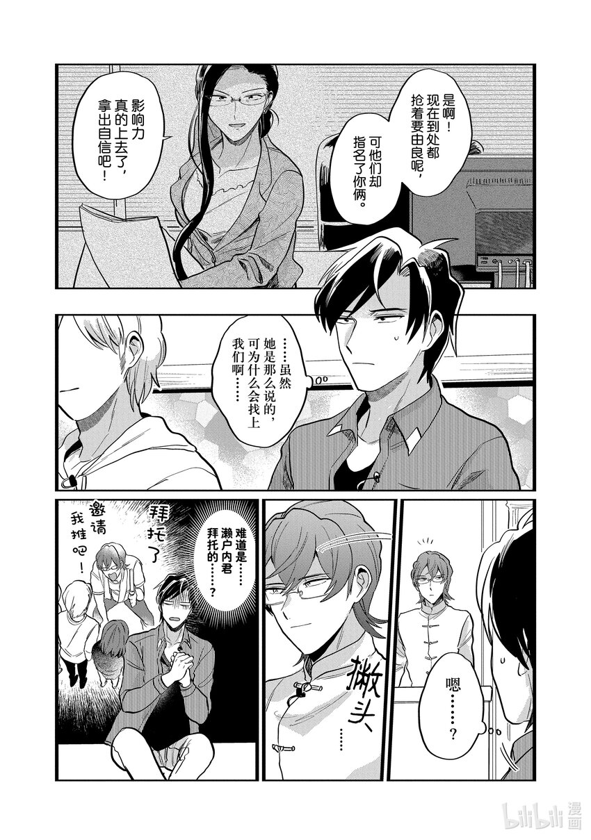 《神渣艺人》20 STAGE.20 第7页