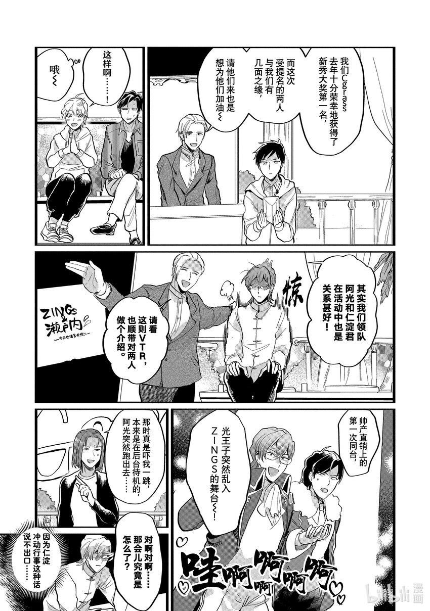《神渣艺人》20 STAGE.20 第8页
