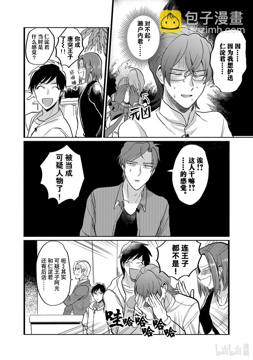 《神渣艺人》20 STAGE.20 第9页
