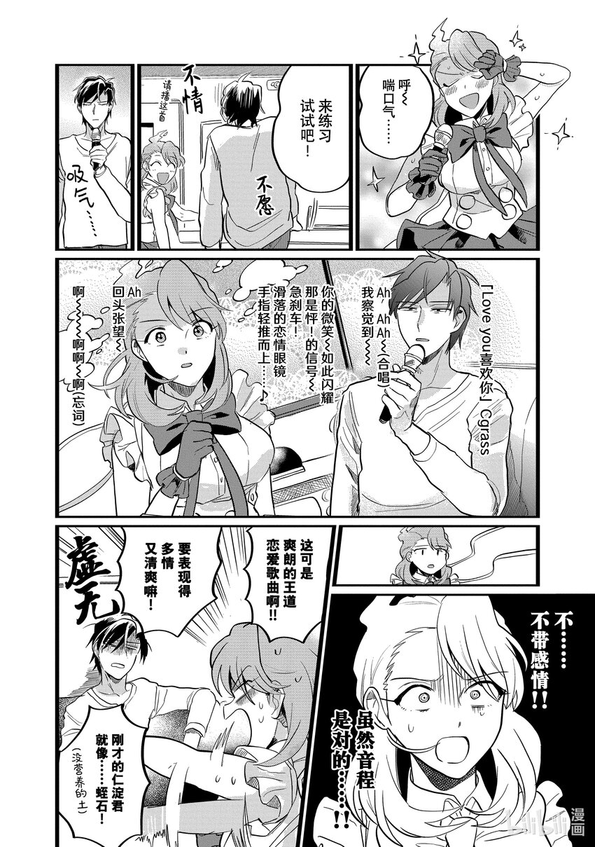 《神渣艺人》17 STAGE.17 第10页