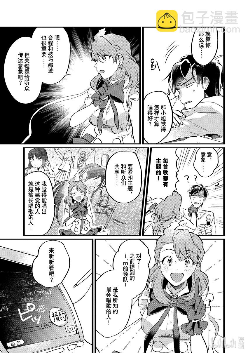 《神渣艺人》17 STAGE.17 第11页