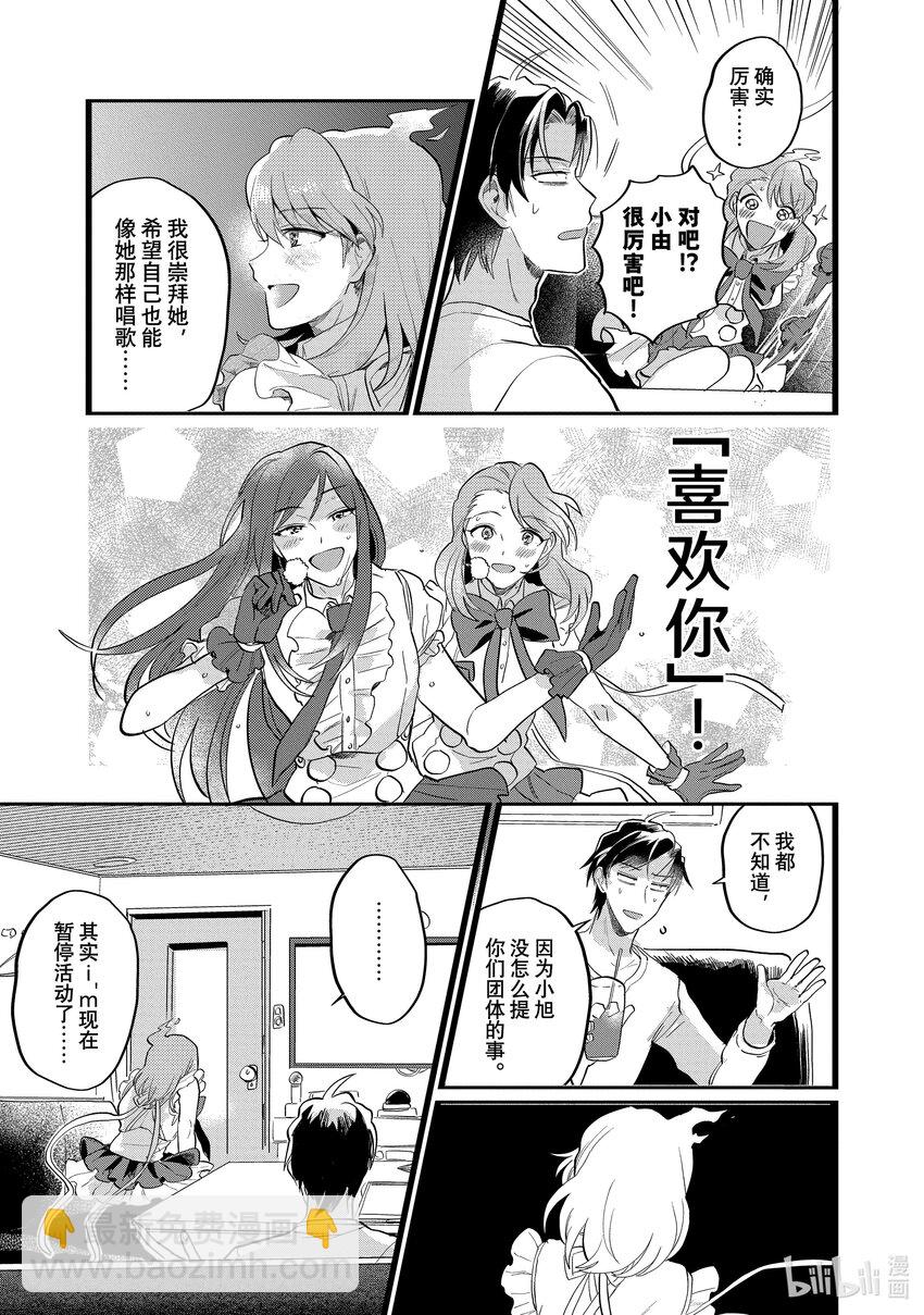 《神渣艺人》17 STAGE.17 第13页
