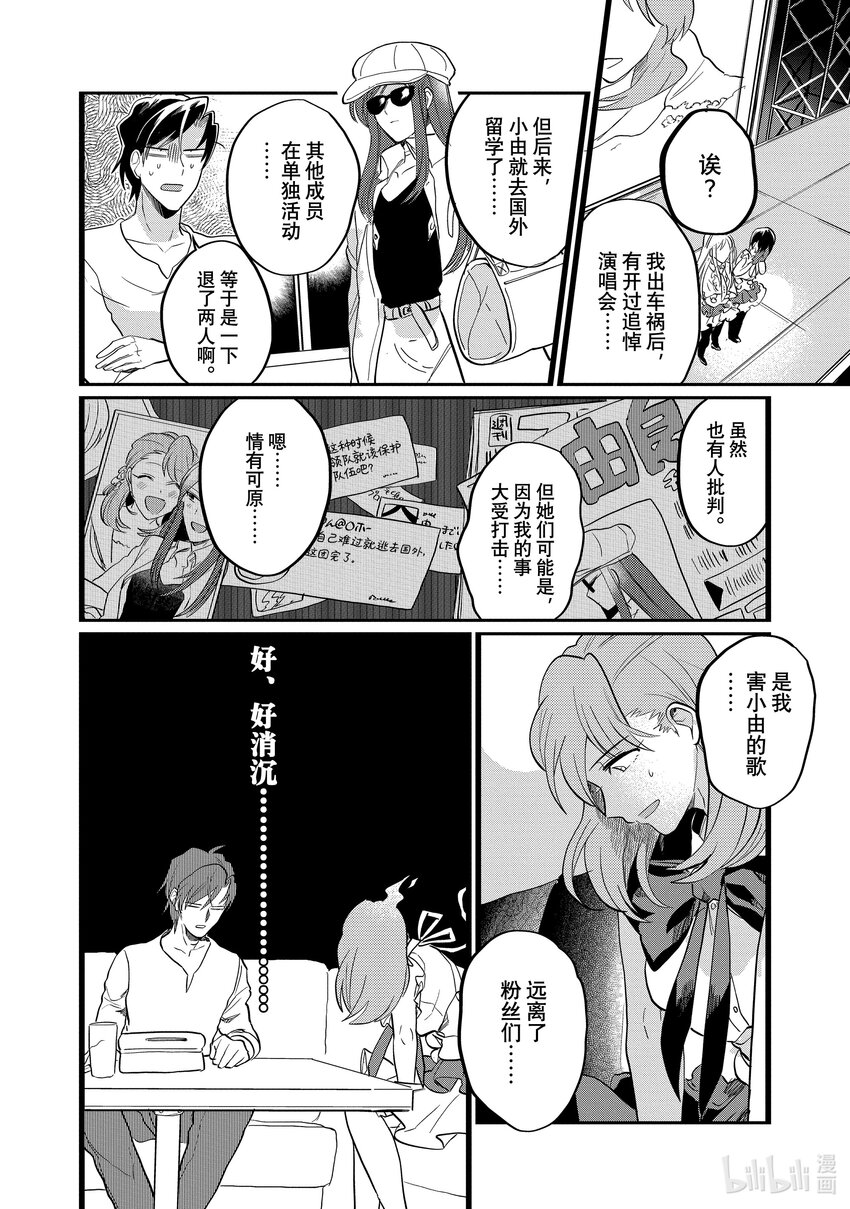 《神渣艺人》17 STAGE.17 第14页