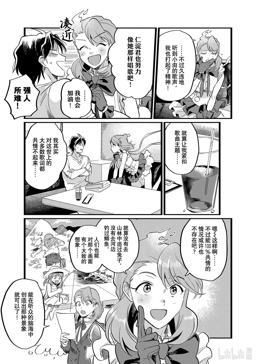 《神渣艺人》17 STAGE.17 第15页