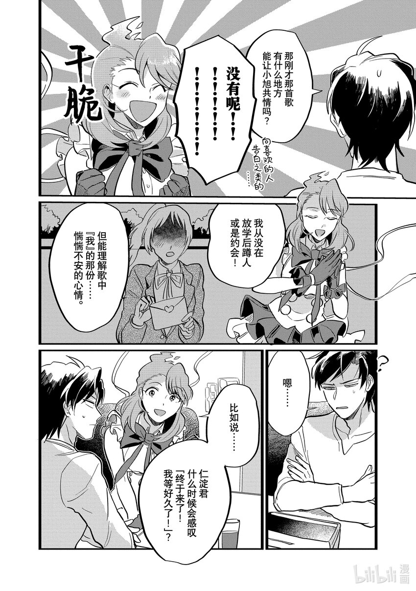 《神渣艺人》17 STAGE.17 第16页