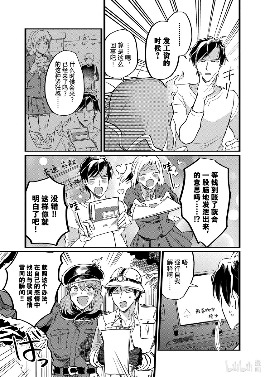 《神渣艺人》17 STAGE.17 第17页