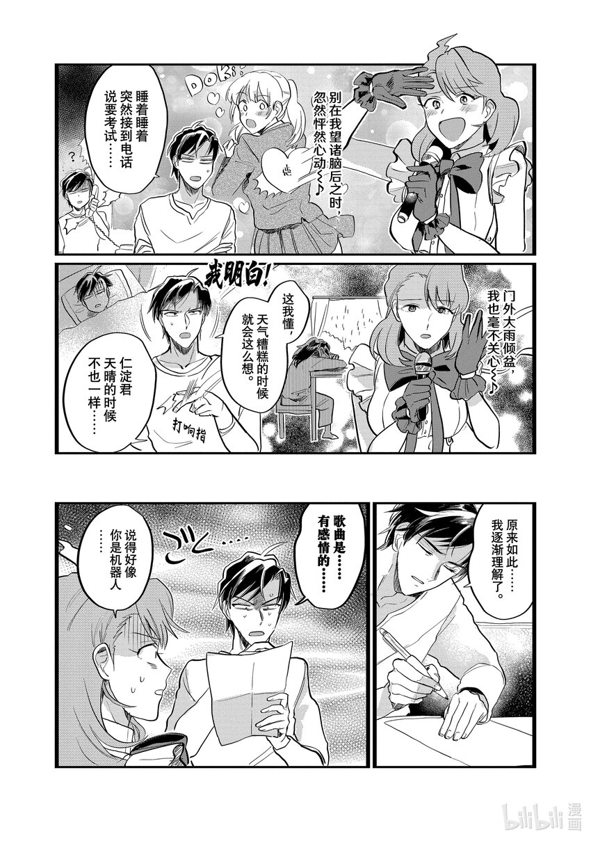 《神渣艺人》17 STAGE.17 第18页