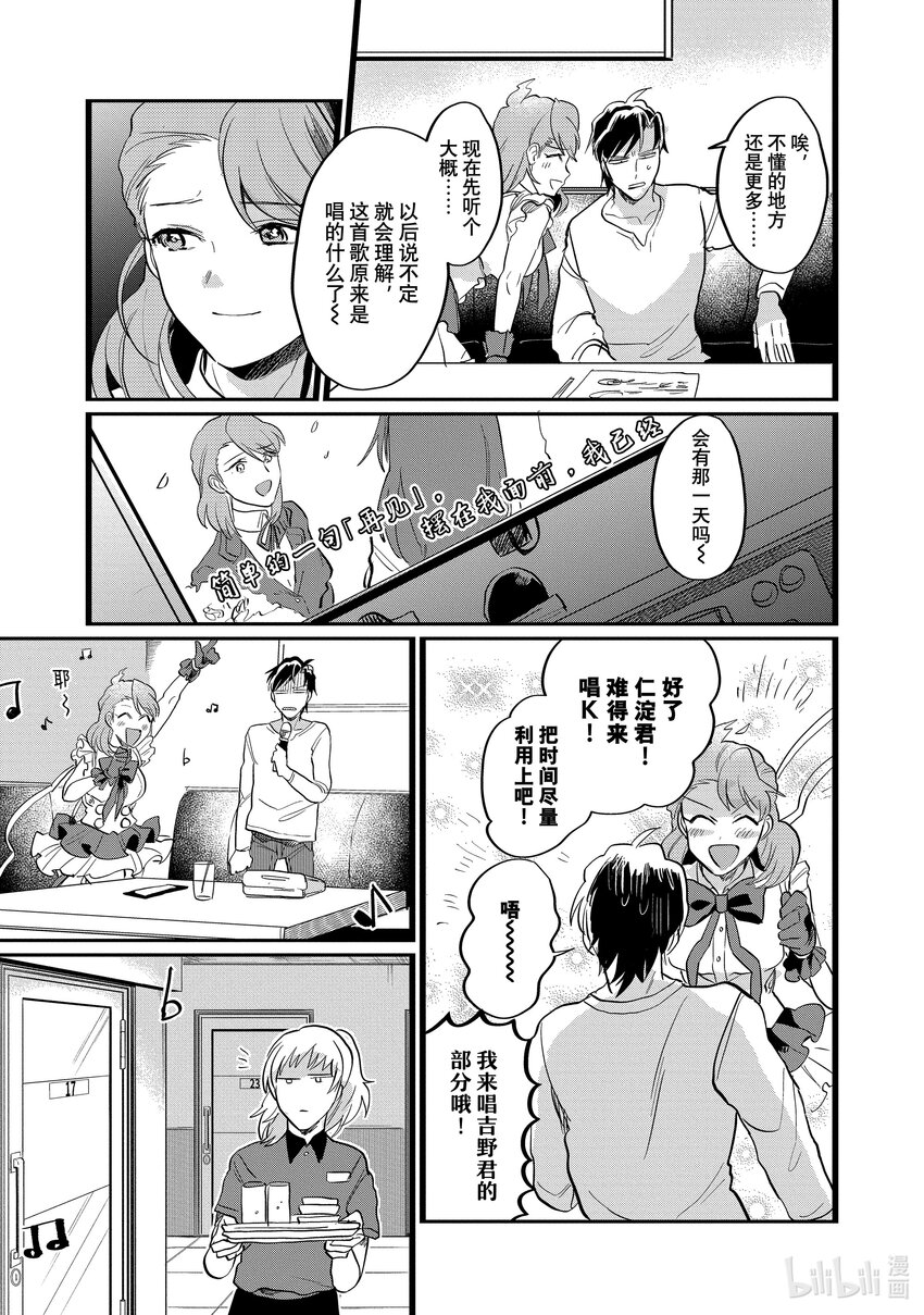 《神渣艺人》17 STAGE.17 第19页