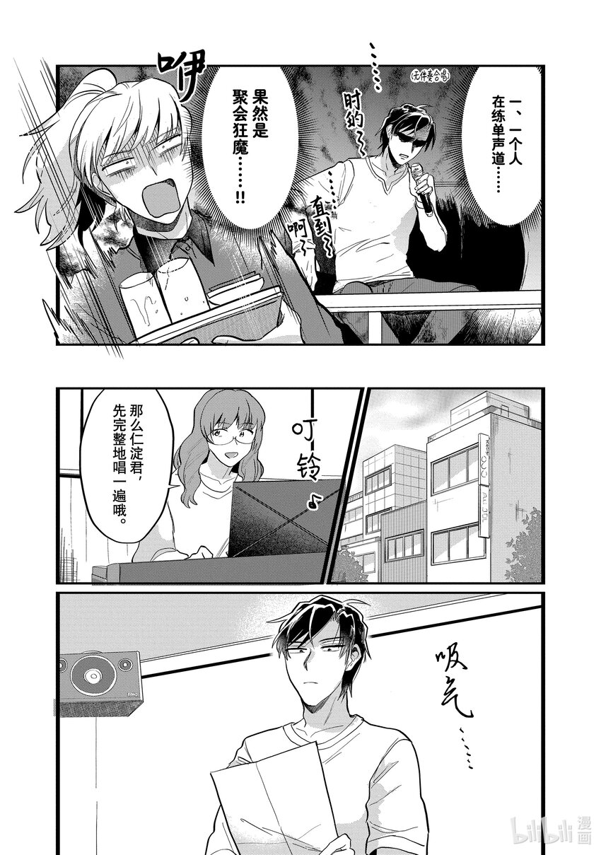 《神渣艺人》17 STAGE.17 第20页