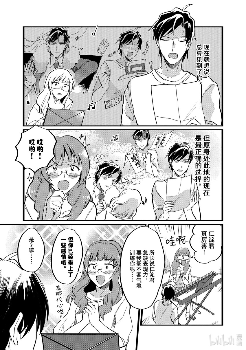 《神渣艺人》17 STAGE.17 第21页