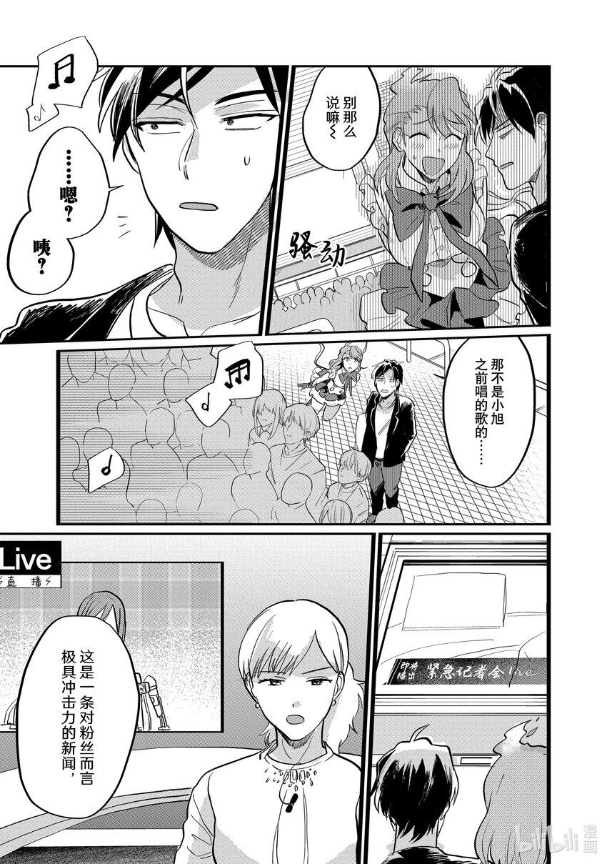 《神渣艺人》17 STAGE.17 第23页