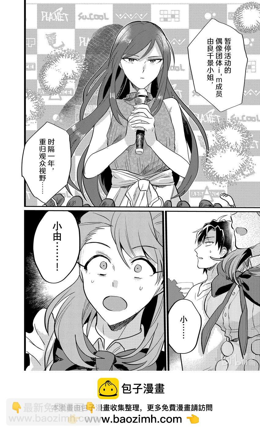 《神渣艺人》17 STAGE.17 第24页