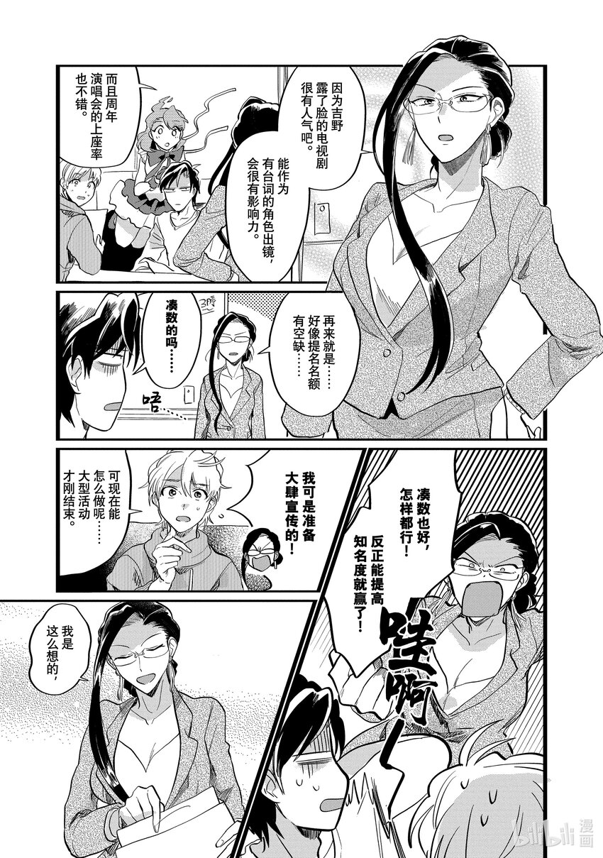 《神渣艺人》17 STAGE.17 第3页