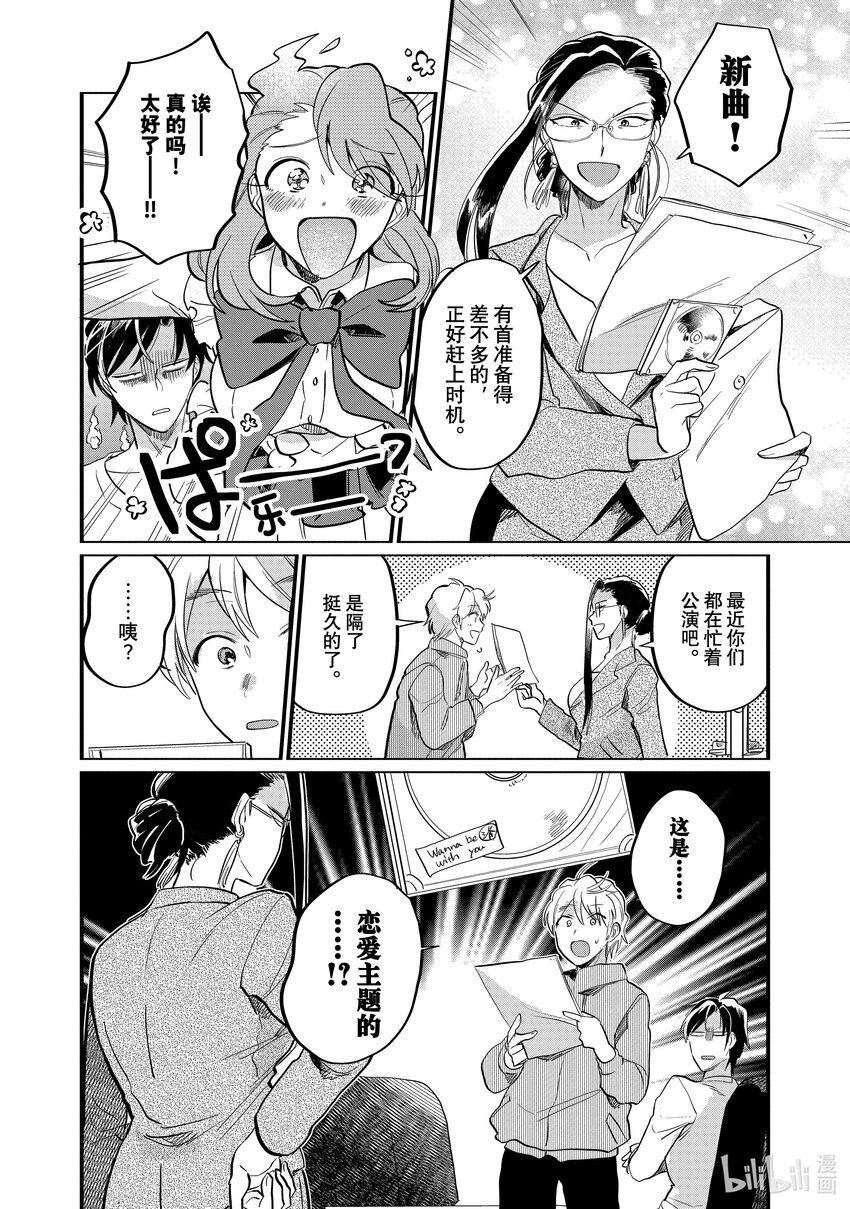《神渣艺人》17 STAGE.17 第4页