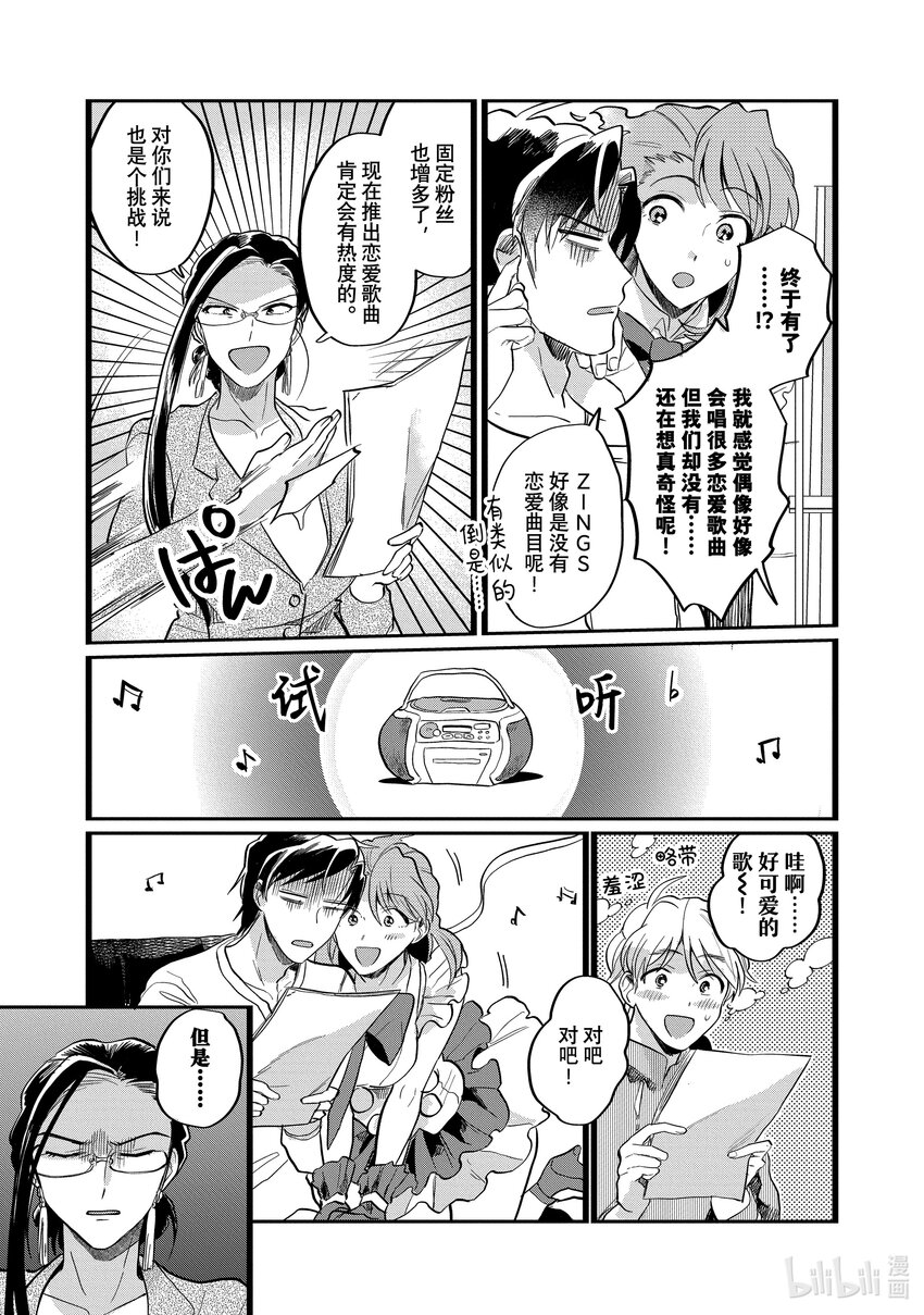 《神渣艺人》17 STAGE.17 第5页